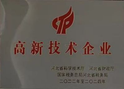高新技术企业