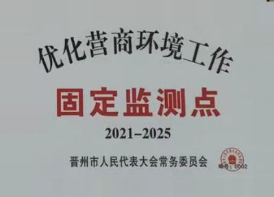 固定监测点